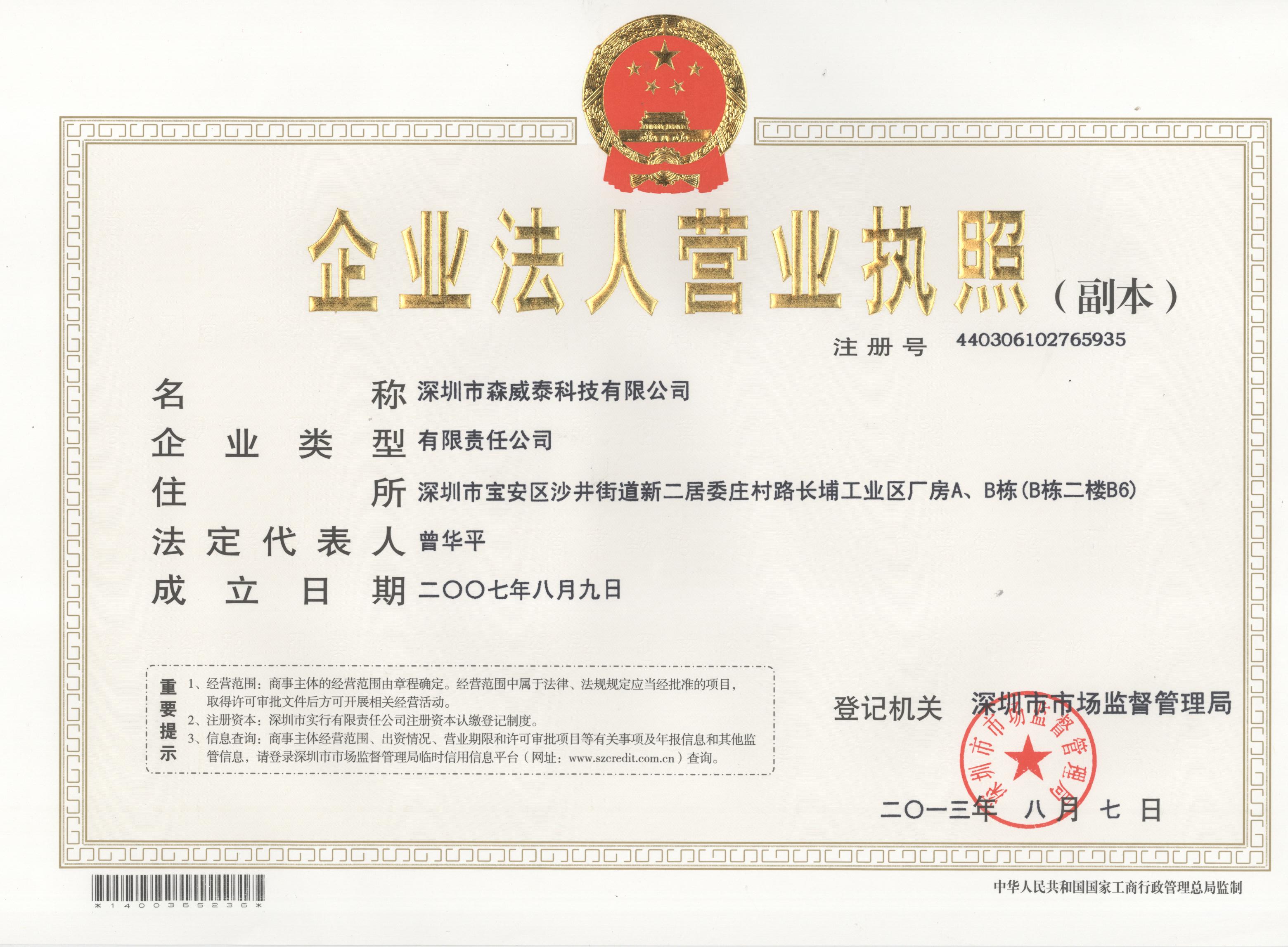 企業法人營業執照 