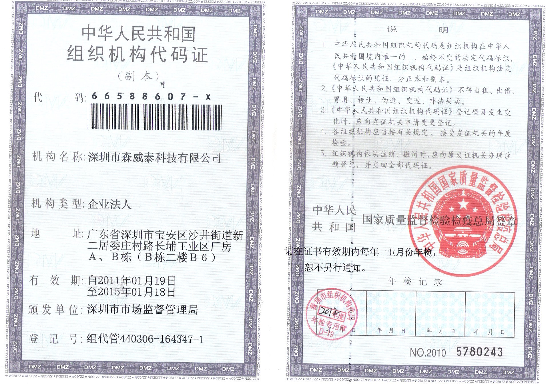 組織機構代碼證 